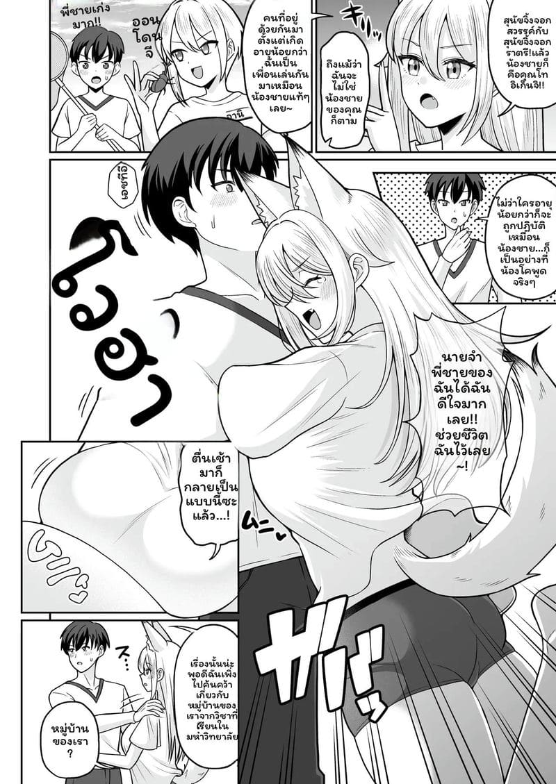 โดจิน พี่ชายสาว… นมโต แปลไทย